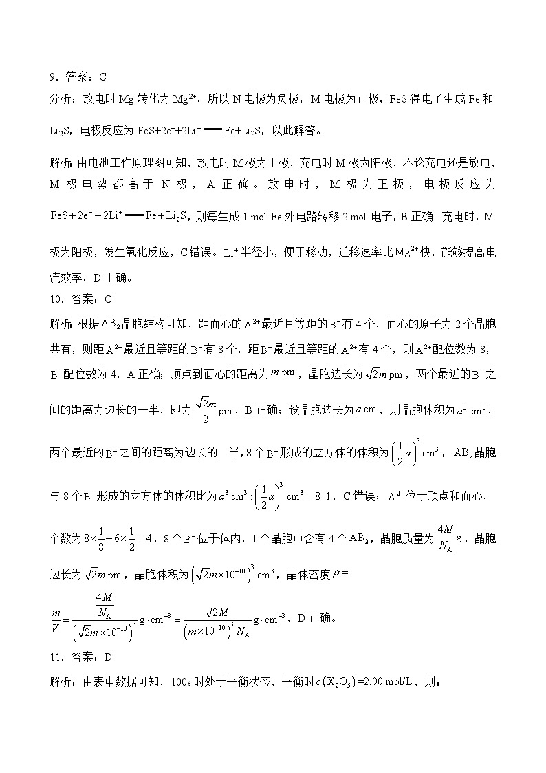 2025届高考化学考向核心卷 重庆专版2 参考答案第3页