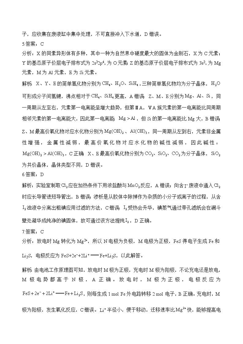 2025届高考化学考向核心卷 甘肃专版2 参考答案第2页