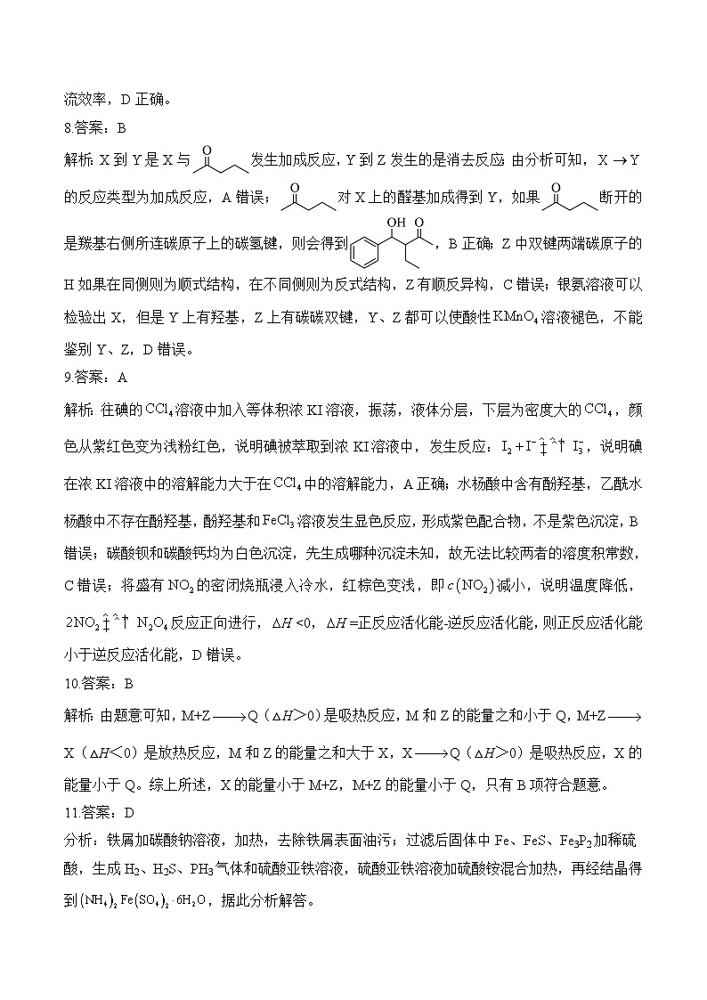 2025届高考化学考向核心卷 甘肃专版2 参考答案第3页