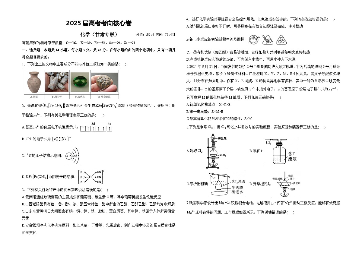 2025届高考化学考向核心卷 甘肃专版1（word版）第1页
