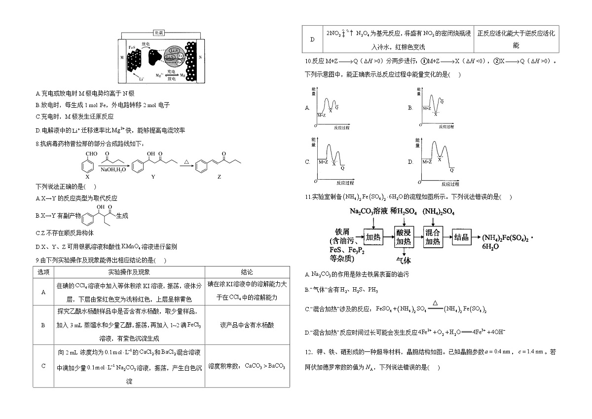 2025届高考化学考向核心卷 甘肃专版1（word版）第2页