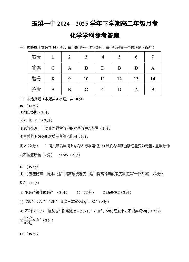 高二下 第1次月考 答案 2025.3.19第1页