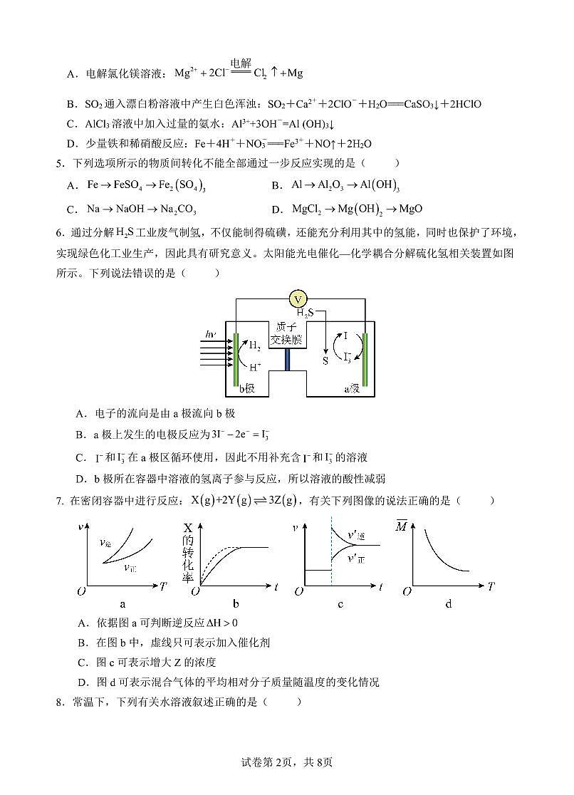 高二下学期 第1次月考 化学试题 2025.3.19(1)第2页