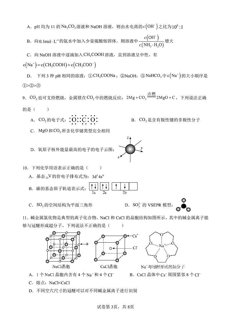 高二下学期 第1次月考 化学试题 2025.3.19(1)第3页