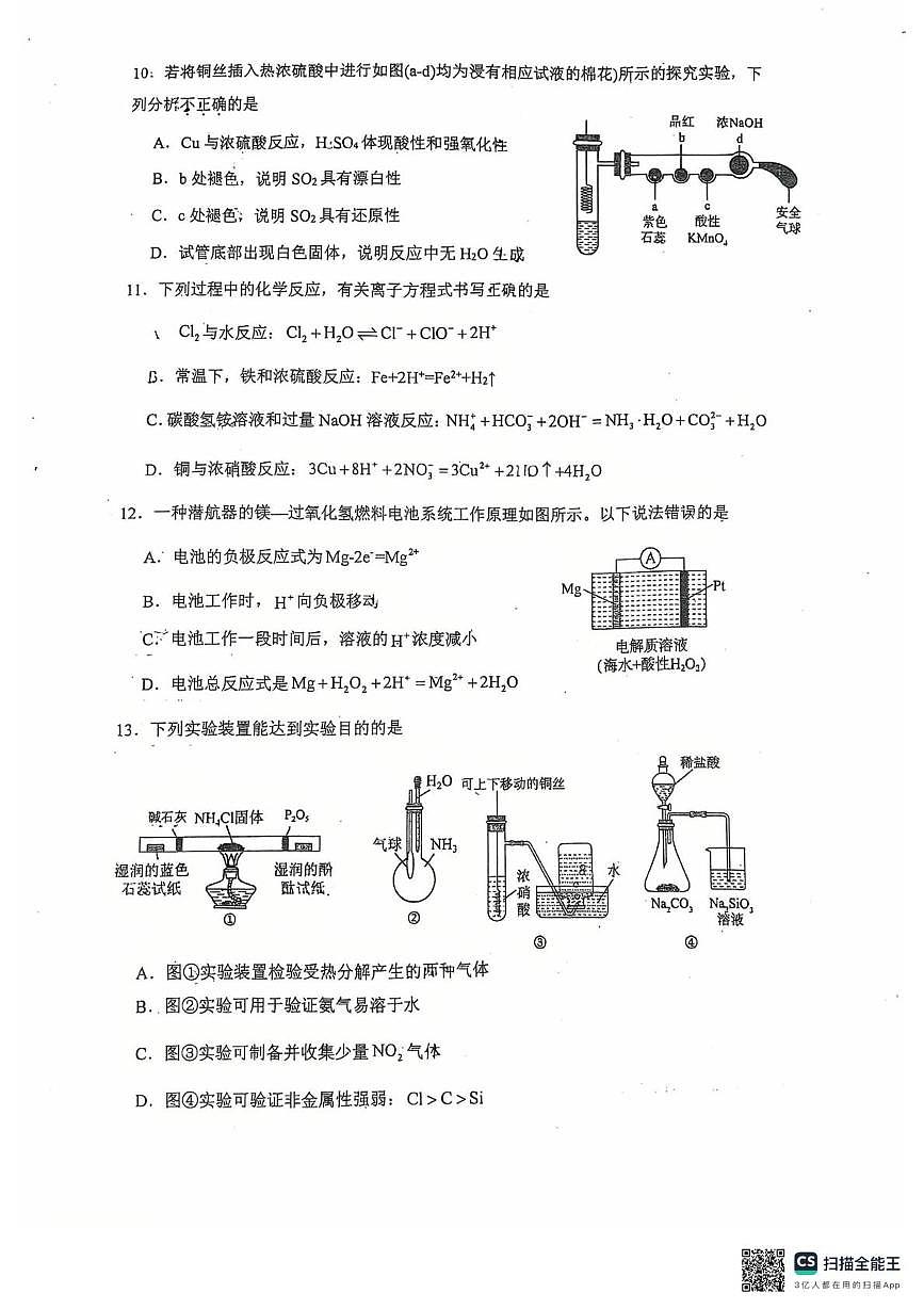 广东省东莞外国语学校2024-2025学年高一下学期3月月考化学试题第3页