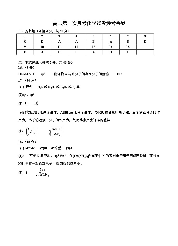高二第一次月考化学试卷答案第1页