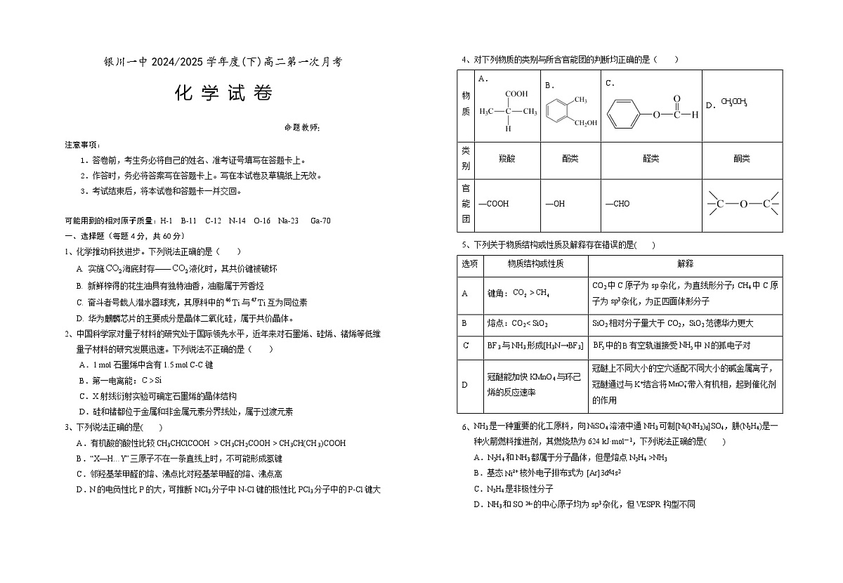 高二第一次月考化学试卷第1页