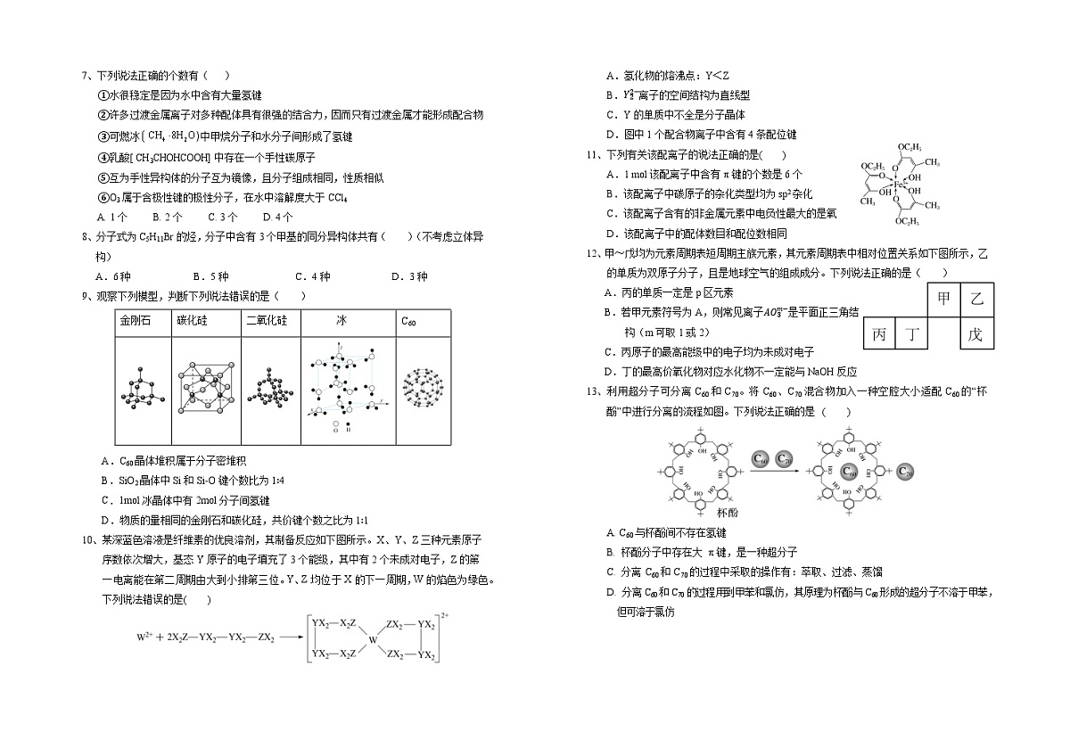 高二第一次月考化学试卷第2页
