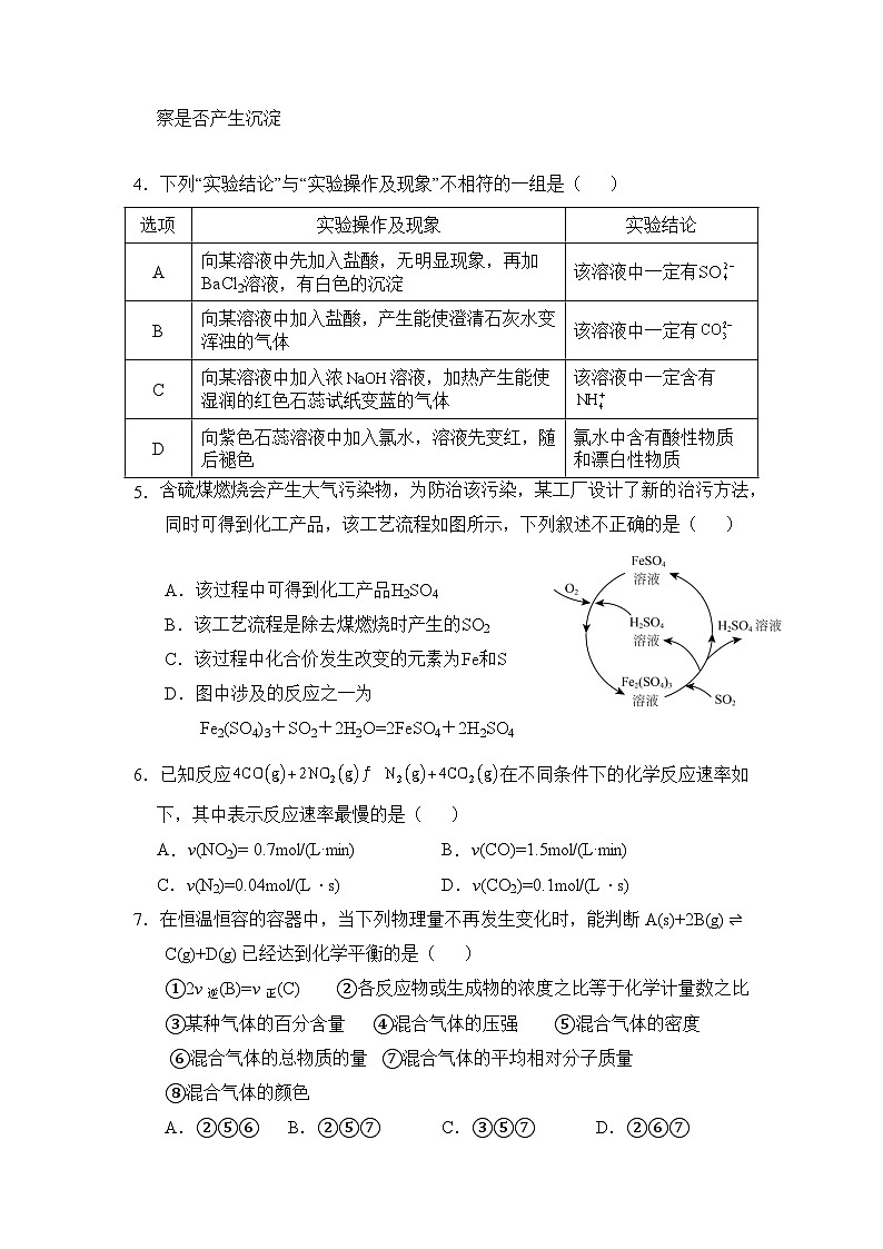 四川省凉山州宁南中学2024-2025学年高一下学期第一次月考化学模拟试题第2页