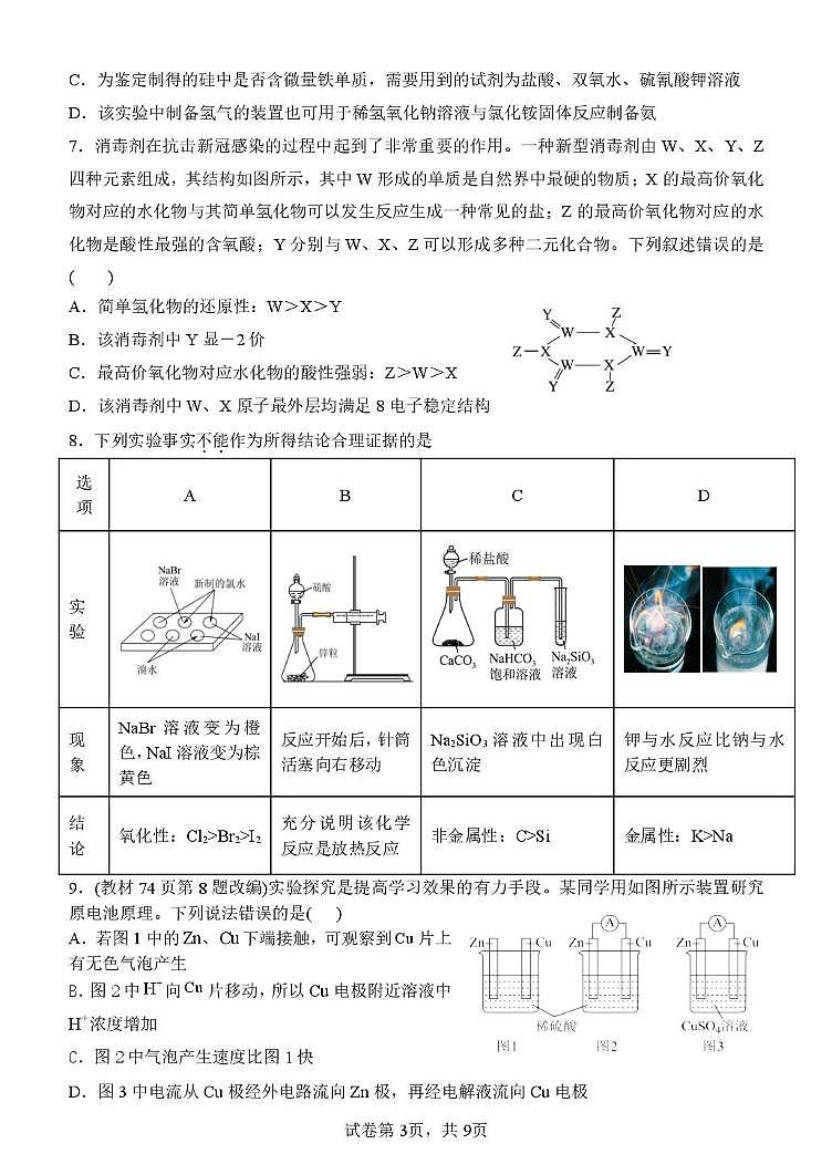 河南省南阳市第一中学校2024-2025学年高一下学期第二次月考化学试题第3页