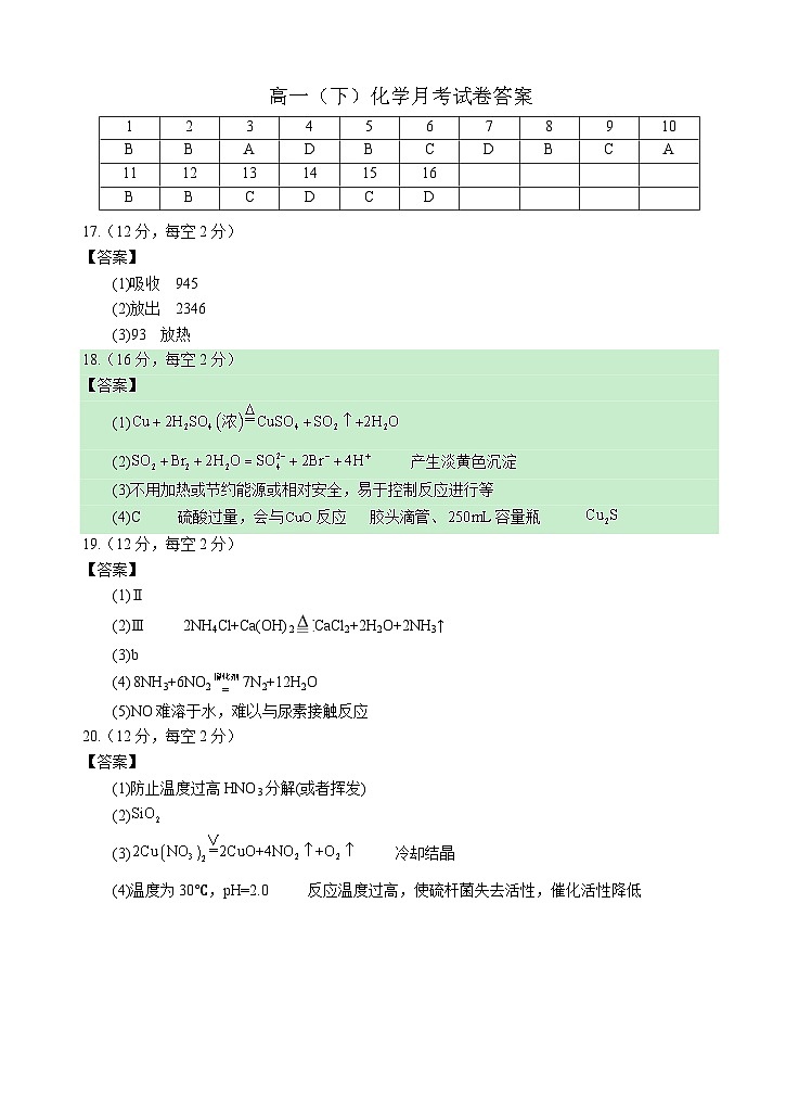 高一第一次月考化学试卷答案第1页