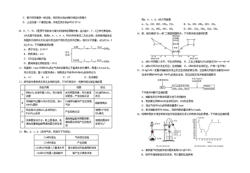 高一第一次月考化学试卷第2页