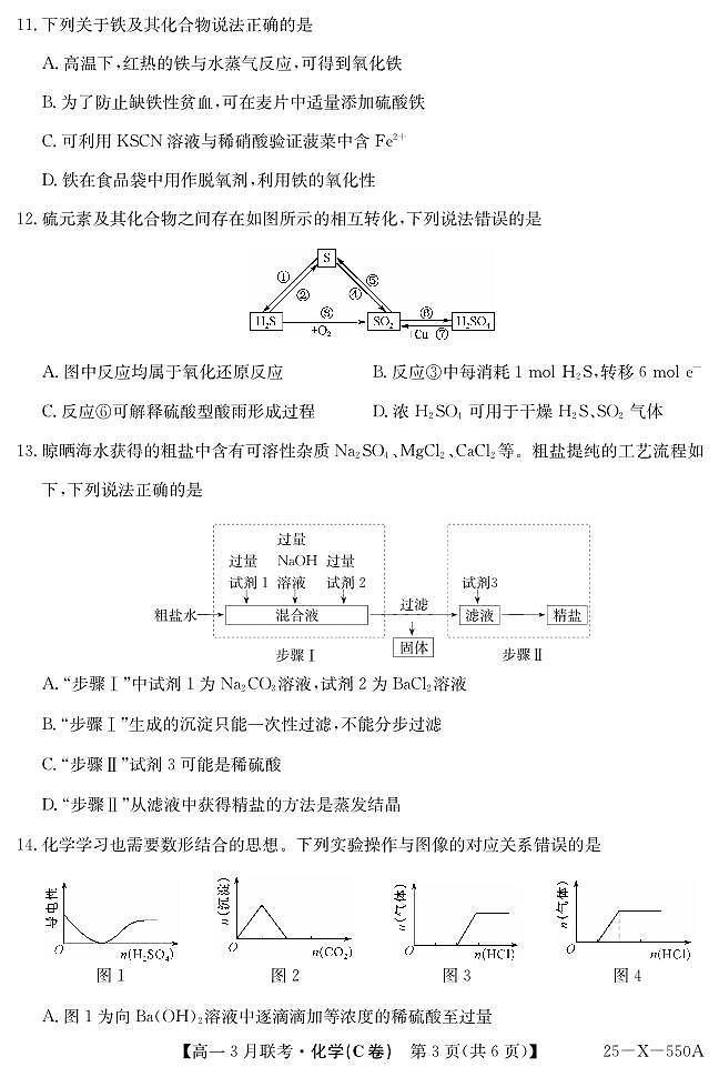 化学-安徽省县中联盟2024-2025学年高一下学期3月联考试题第3页