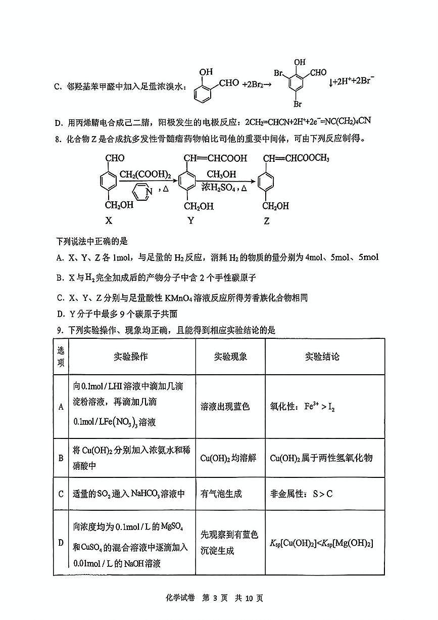 黑龙江省齐齐哈尔市2025届高三下学期二模考试化学试题 黑龙江省齐齐哈尔市2025届高三下学期二模考试化学试题第3页