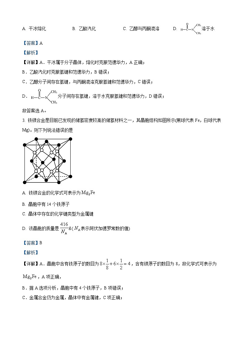 安徽省阜阳市部分学校2024-2025学年高二下学期3月第一月考 化学试题第2页