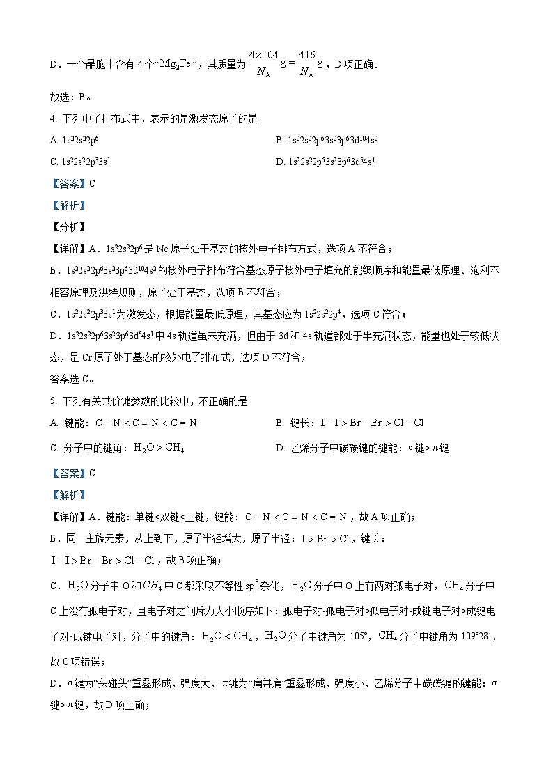 安徽省阜阳市部分学校2024-2025学年高二下学期3月第一月考 化学试题第3页