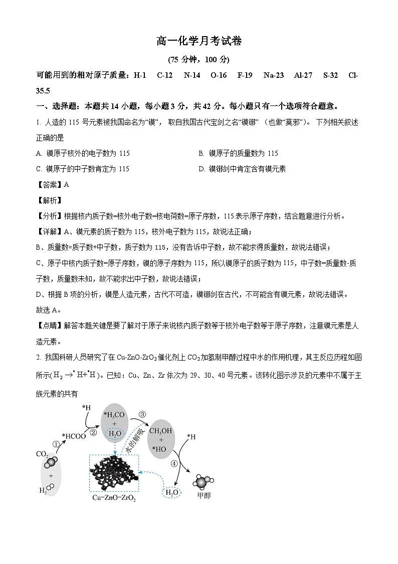 安徽省阜阳市临泉县田家炳实验中学2024-2025学年高一下学期3月月考 化学试题（含解析）第1页