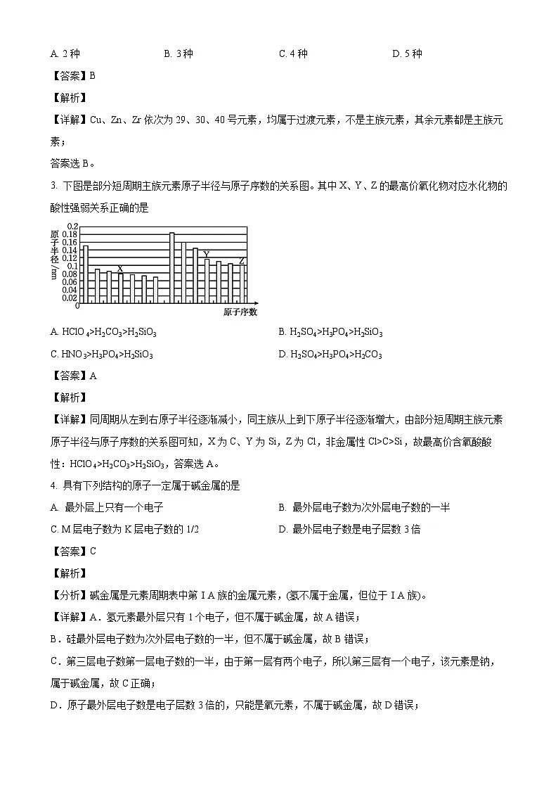 安徽省阜阳市临泉县田家炳实验中学2024-2025学年高一下学期3月月考 化学试题（含解析）第2页