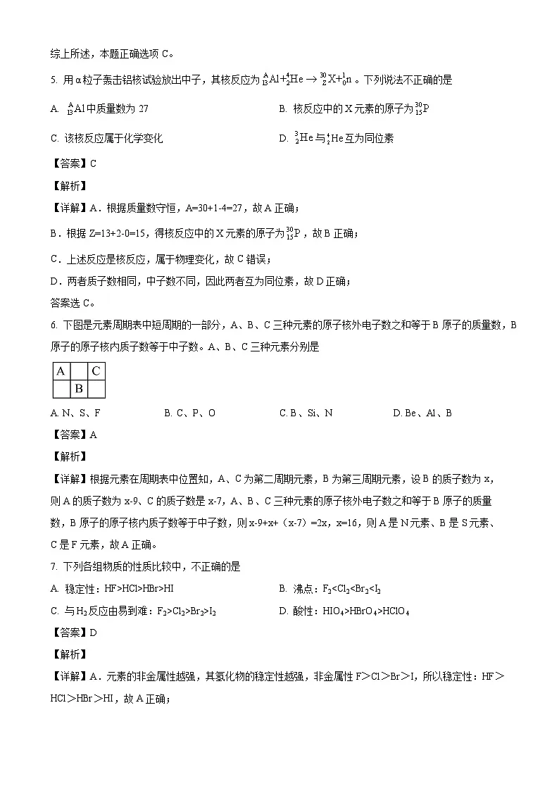 安徽省阜阳市临泉县田家炳实验中学2024-2025学年高一下学期3月月考 化学试题（含解析）第3页