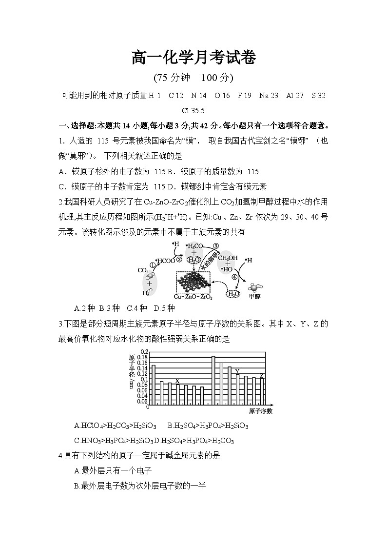 安徽省阜阳市临泉县田家炳实验中学2024-2025学年高一下学期3月月考 化学试题第1页