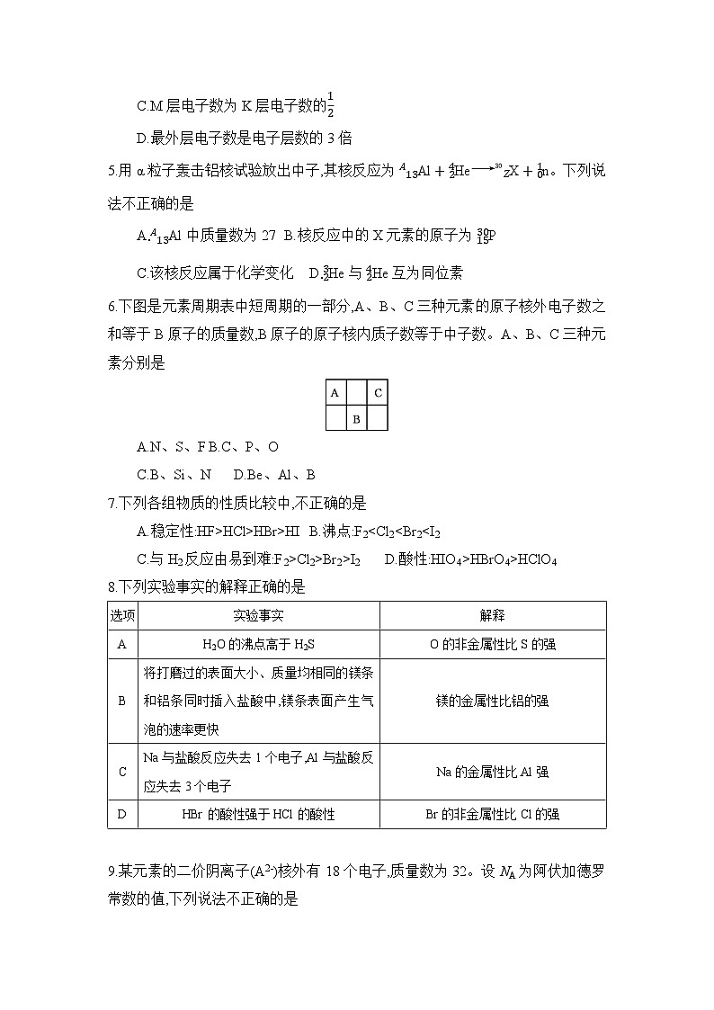安徽省阜阳市临泉县田家炳实验中学2024-2025学年高一下学期3月月考 化学试题第2页