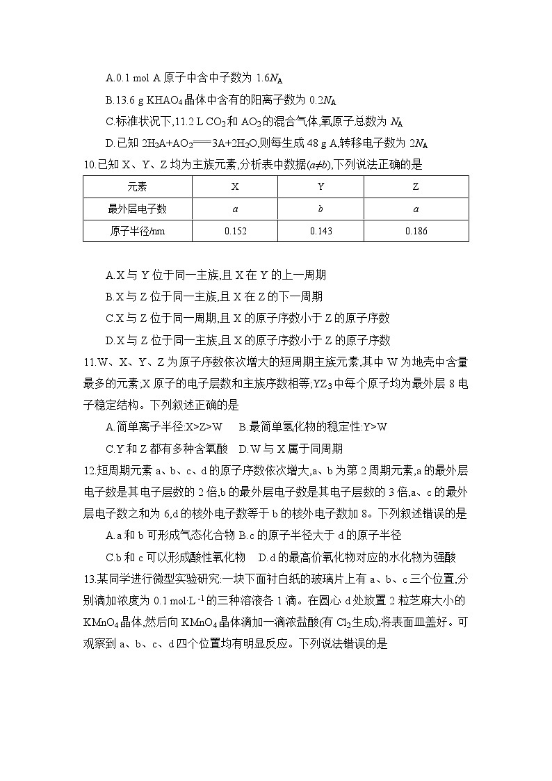 安徽省阜阳市临泉县田家炳实验中学2024-2025学年高一下学期3月月考 化学试题第3页