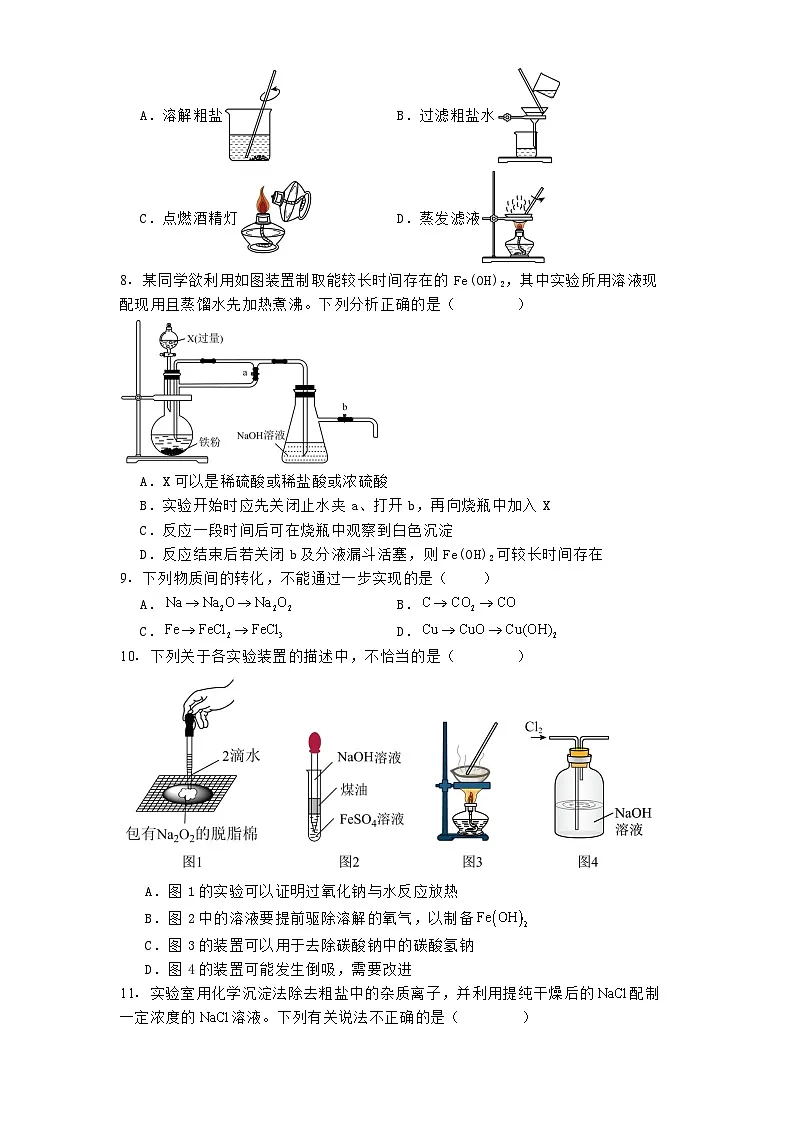 安徽省阜阳市临泉县田家炳实验中学2024-2025学年高一下学期开学 化学试题第2页