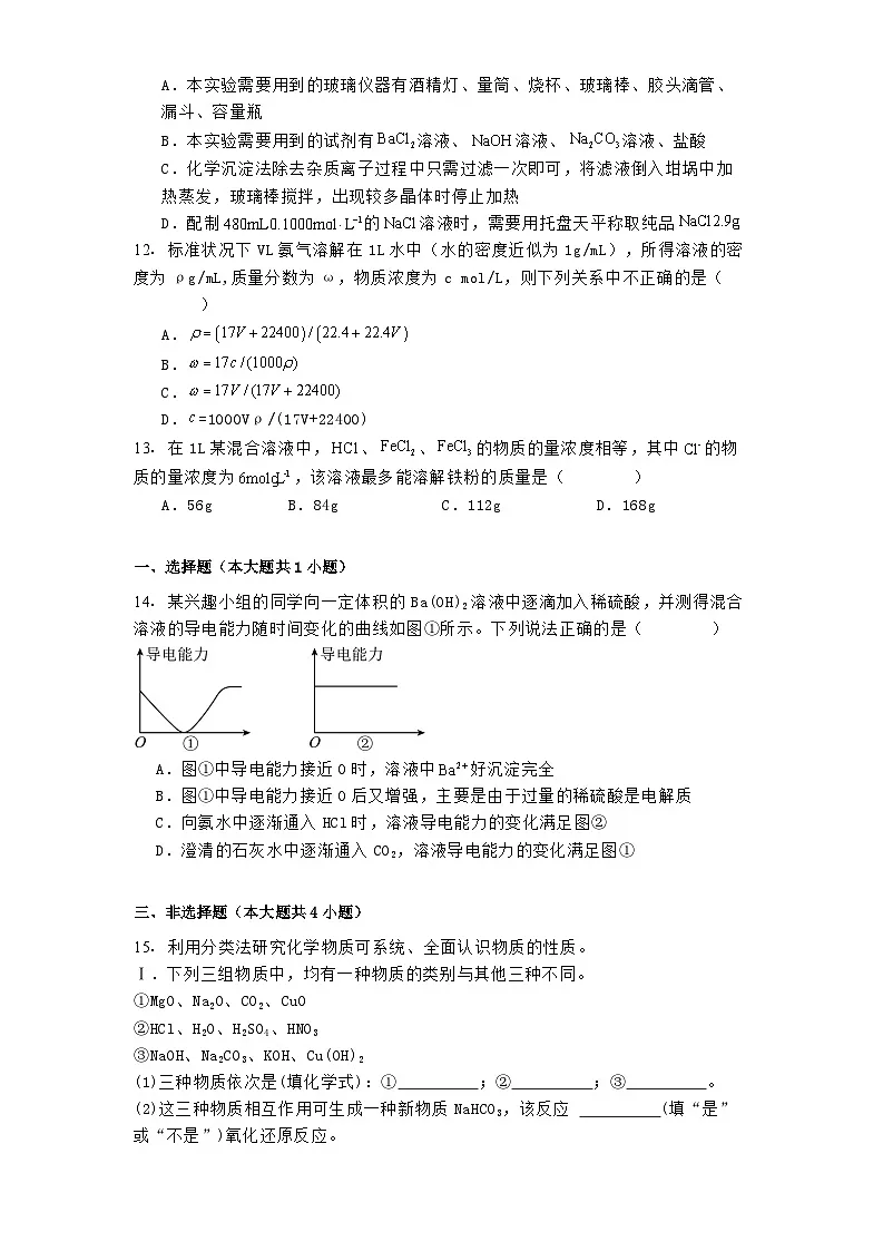 安徽省阜阳市临泉县田家炳实验中学2024-2025学年高一下学期开学 化学试题第3页