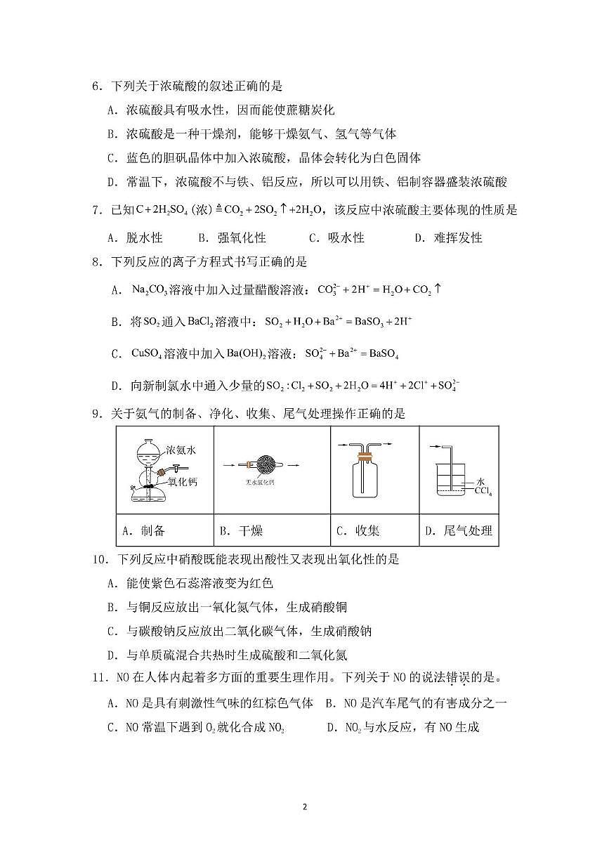 安徽省六安市新安中学2024-2025学年高一下学期3月月考 化学试题第2页