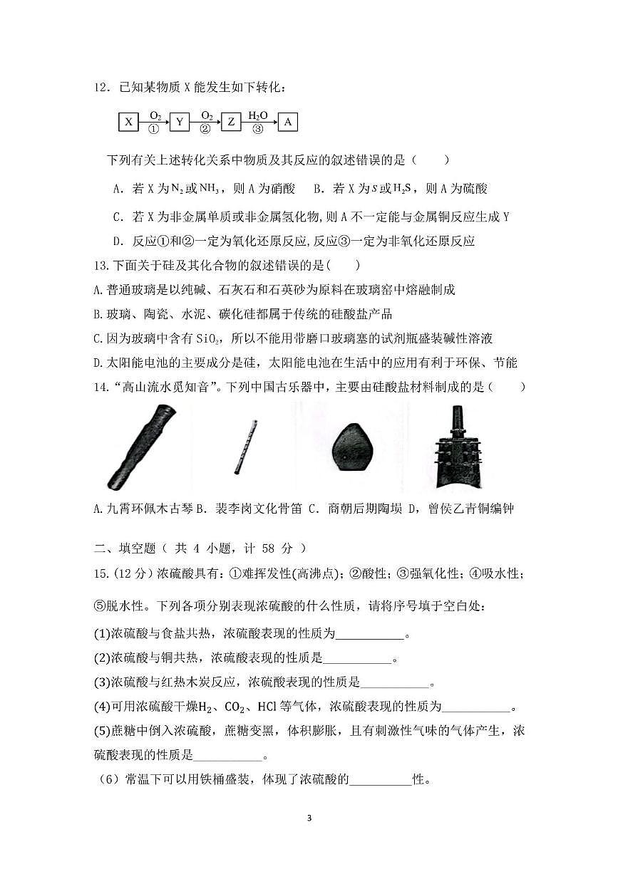 安徽省六安市新安中学2024-2025学年高一下学期3月月考 化学试题第3页
