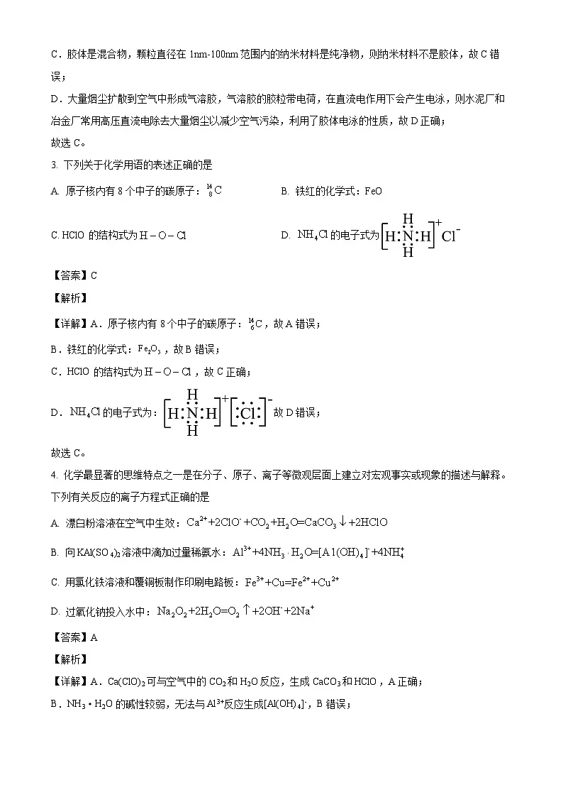 安徽省桐城中学2024-2025学年高一下学期开学测试 化学试题（含解析）第2页