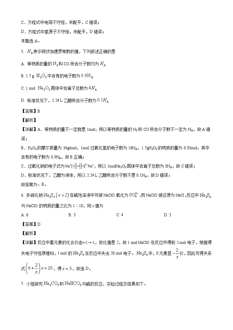 安徽省桐城中学2024-2025学年高一下学期开学测试 化学试题（含解析）第3页