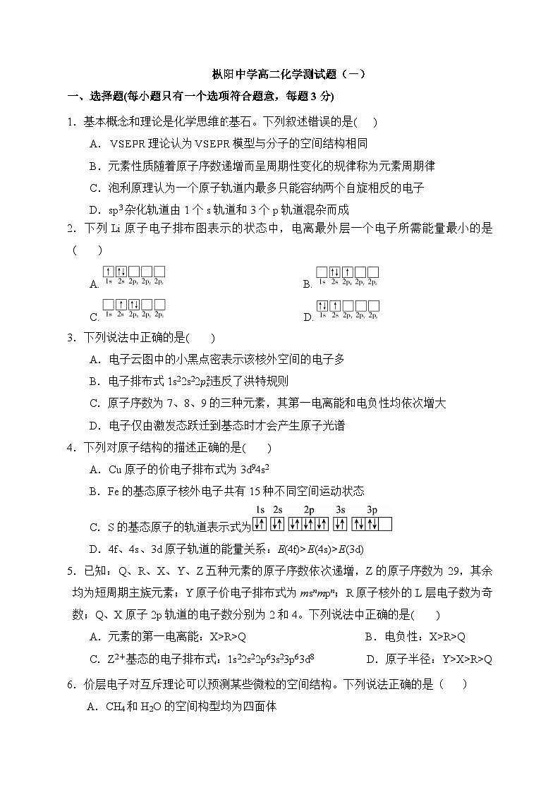 安徽省铜陵市枞阳中学2024-2025学年高二下学期3月考试 化学试题第1页