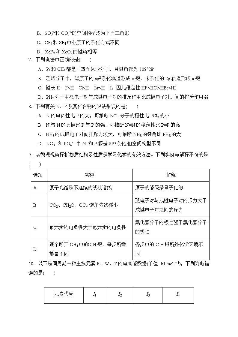 安徽省铜陵市枞阳中学2024-2025学年高二下学期3月考试 化学试题第2页