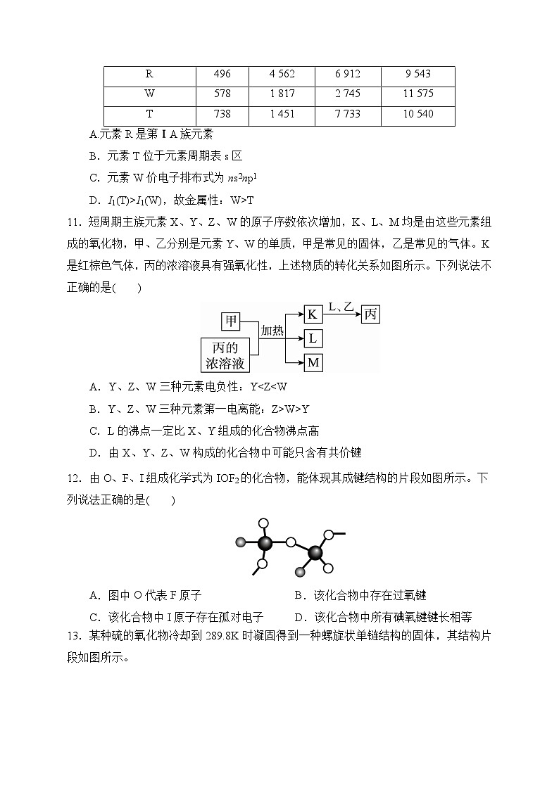 安徽省铜陵市枞阳中学2024-2025学年高二下学期3月考试 化学试题第3页