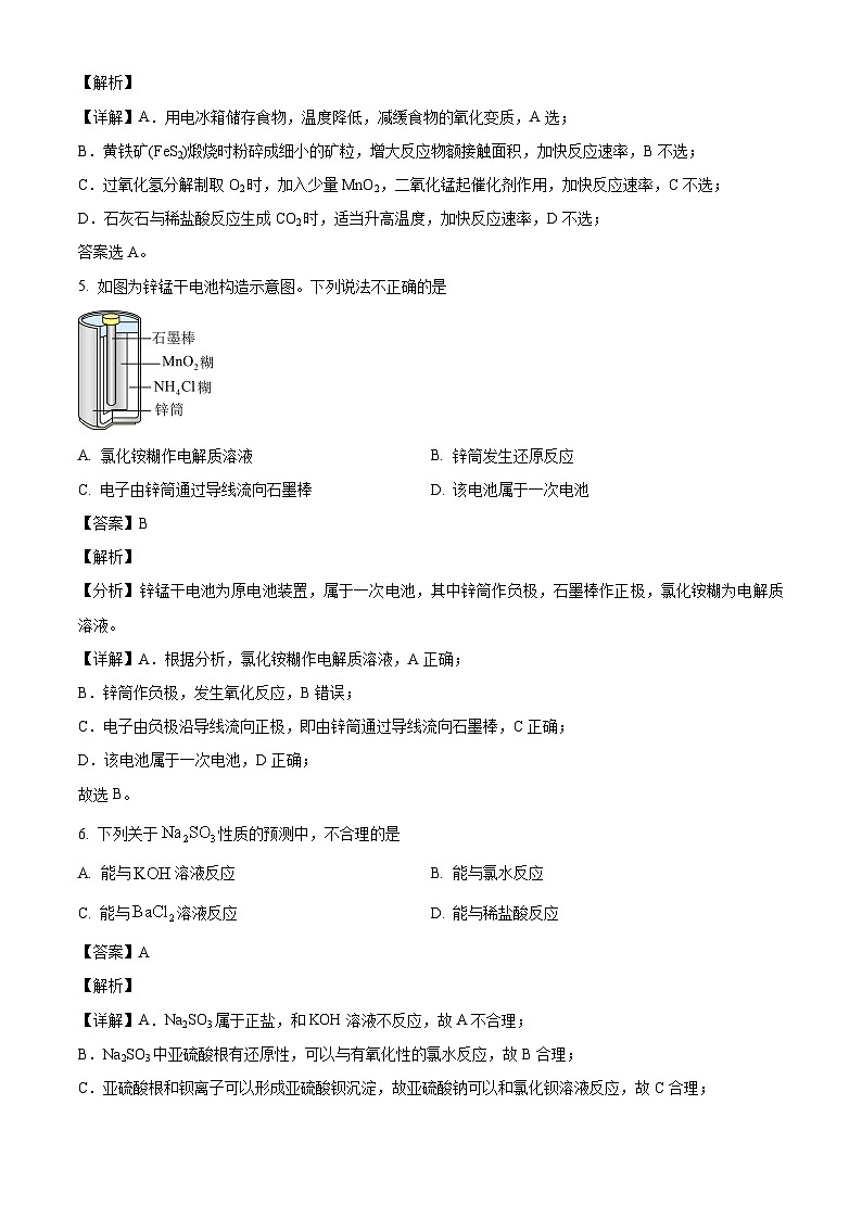 北京市第五十五中学2024-2025学年高一下学期3月月考 化学试卷（含解析）第3页