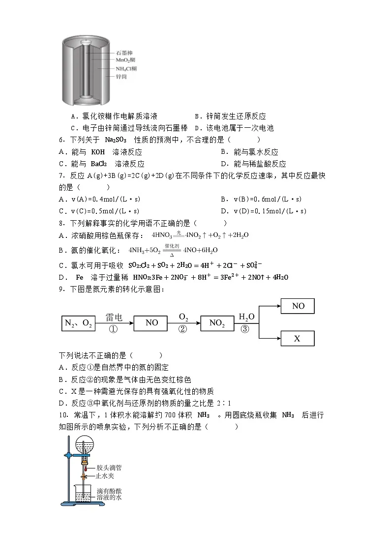 北京市第五十五中学2024-2025学年高一下学期3月月考 化学试卷第2页