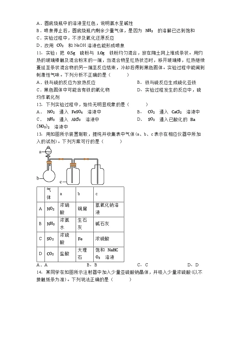 北京市第五十五中学2024-2025学年高一下学期3月月考 化学试卷第3页