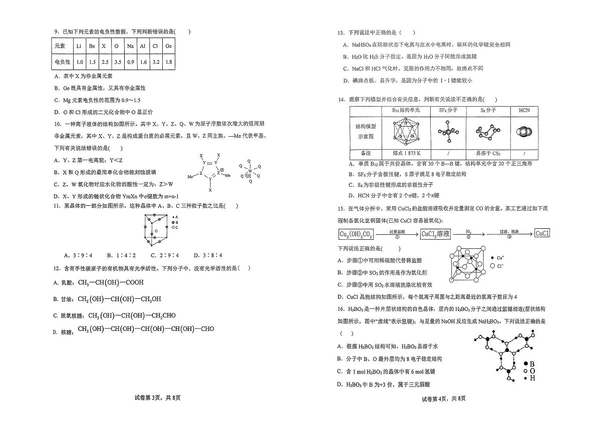 福建省福州市闽侯县第一中学2024-2025学年高二下学期3月月考 化学试题第2页