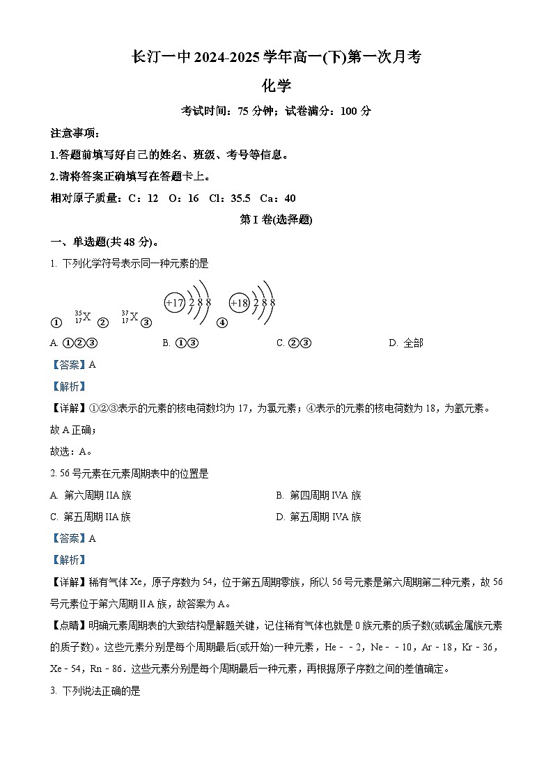 福建省龙岩市长汀县第一中学2024-2025学年高一下学期3月月考 化学试题（含解析）第1页