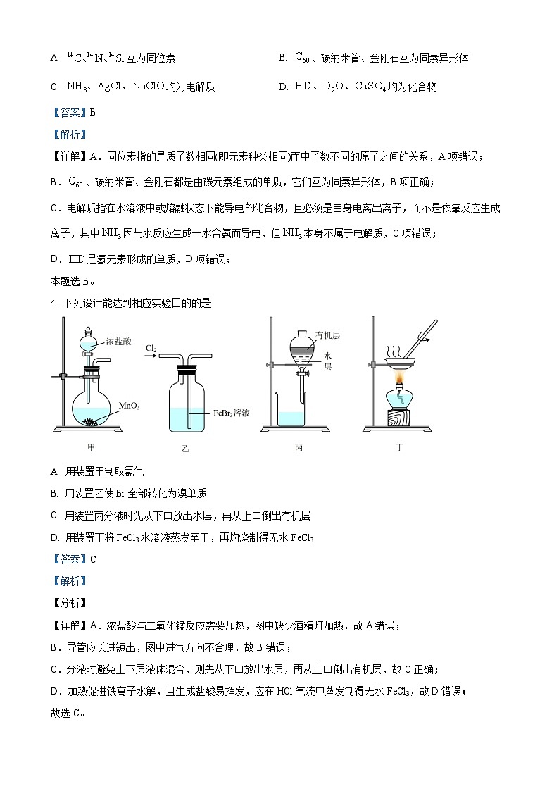 福建省龙岩市长汀县第一中学2024-2025学年高一下学期3月月考 化学试题（含解析）第2页