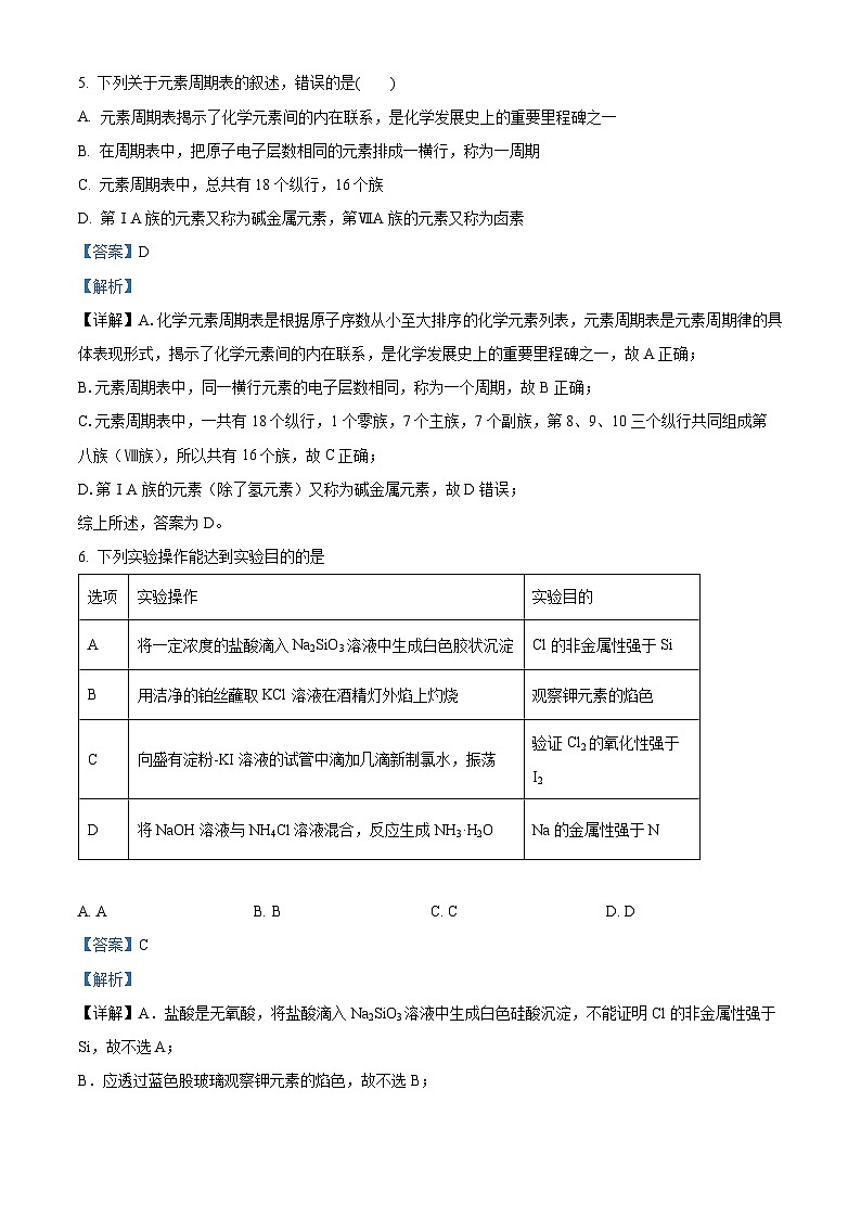 福建省龙岩市长汀县第一中学2024-2025学年高一下学期3月月考 化学试题（含解析）第3页