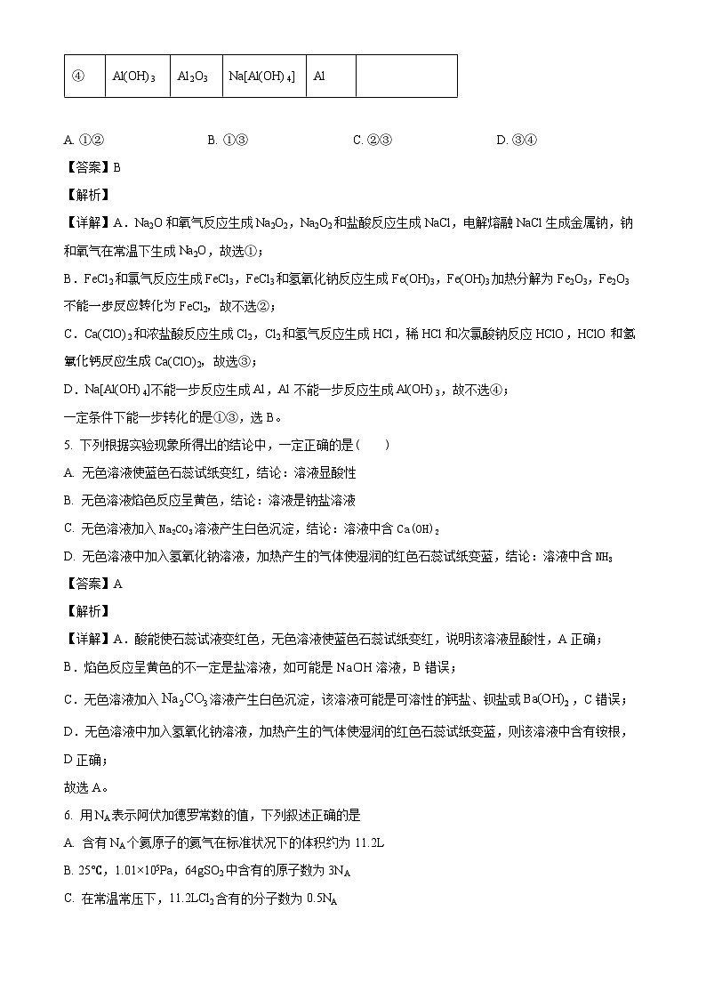 福建省莆田市莆田四中2024-2025学年高一下学期月考 化学试卷（含解析）第3页