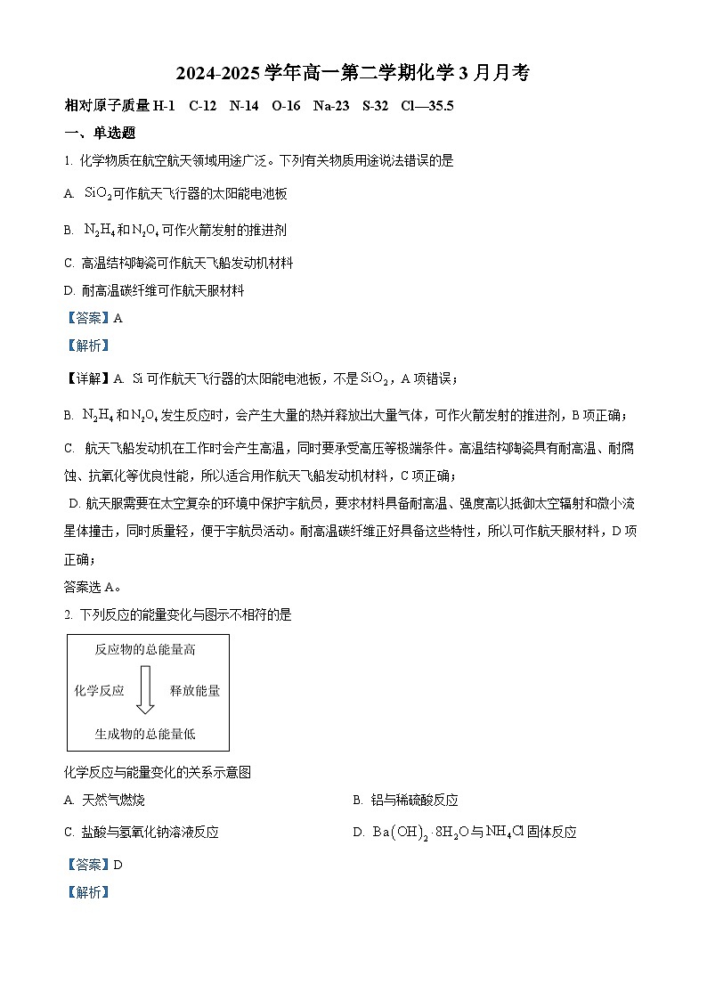 甘肃省张掖市民乐县第一中学2024-2025学年高一下学期3月月考 化学试卷第1页