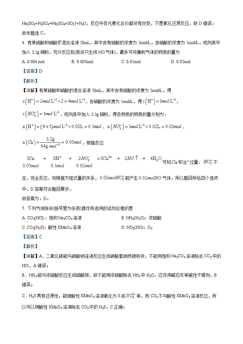 甘肃省张掖市民乐县第一中学2024-2025学年高一下学期3月月考 化学试卷第3页