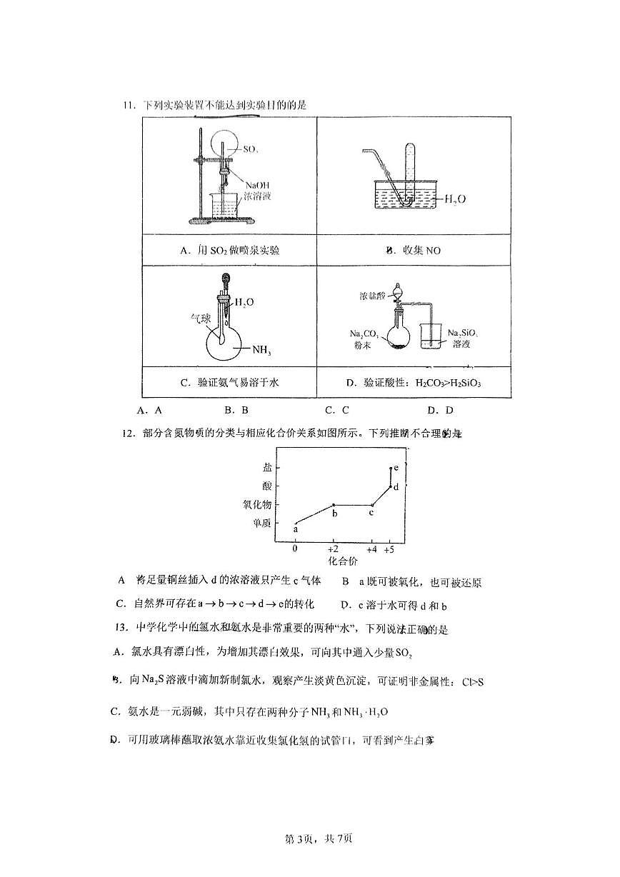 广东省广州市第四中学2024-2025学年高一下学期3月月考 化学试题第3页