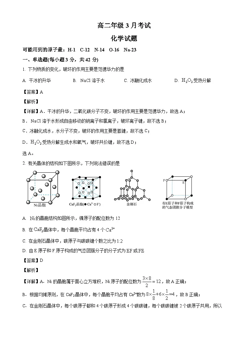 河北省保定市唐县第一中学2024-2025学年高二下学期3月月考 化学试题（含解析）第1页