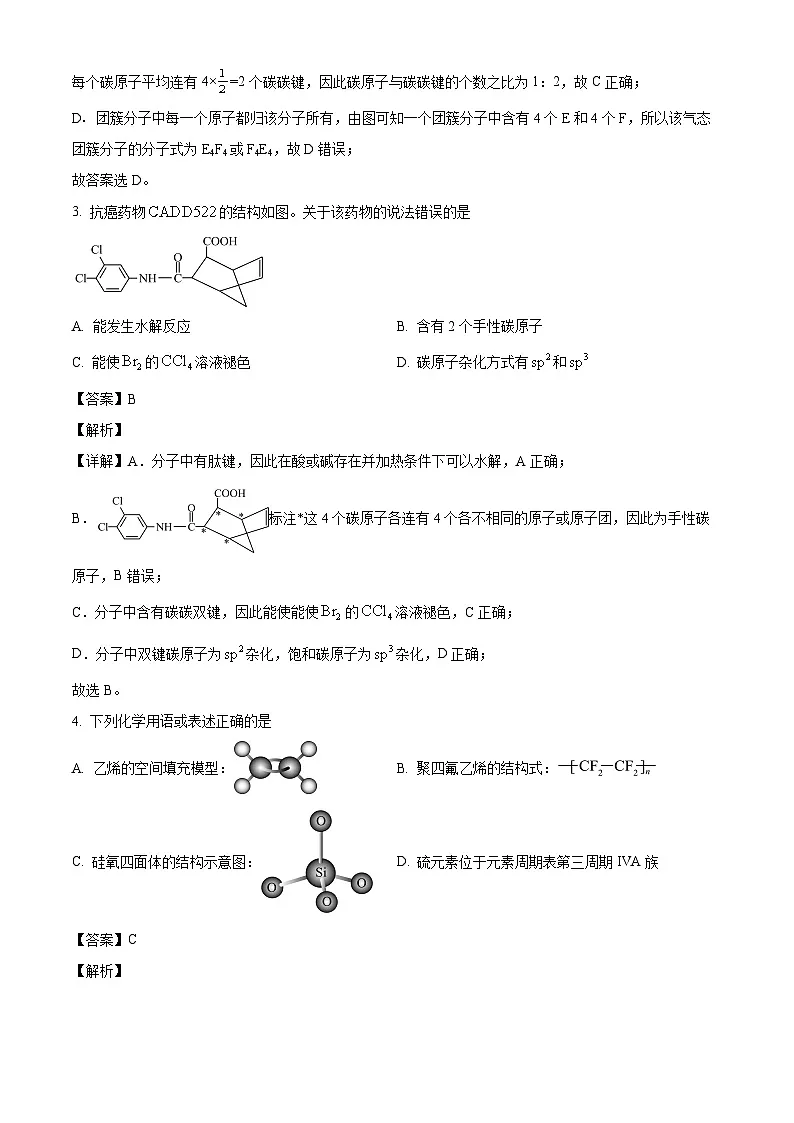 河北省保定市唐县第一中学2024-2025学年高二下学期3月月考 化学试题（含解析）第2页