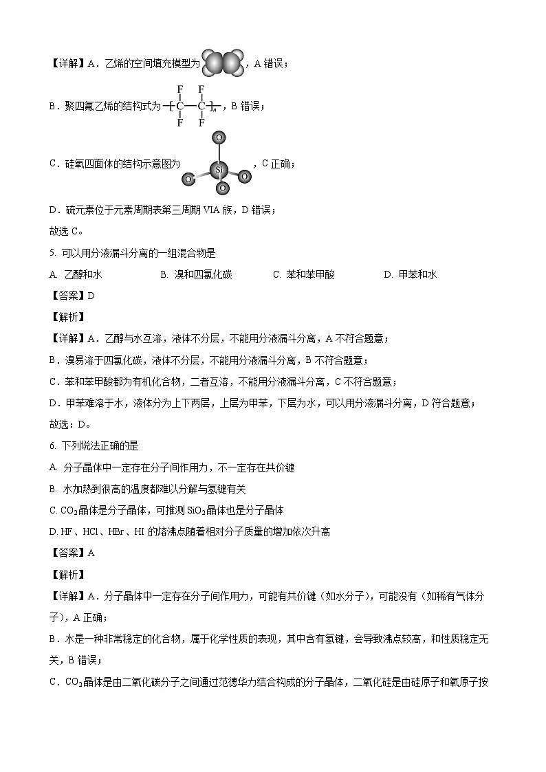 河北省保定市唐县第一中学2024-2025学年高二下学期3月月考 化学试题（含解析）第3页