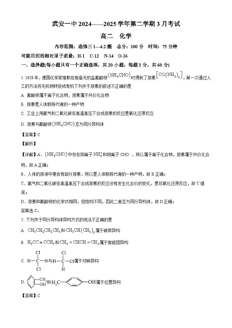 河北省邯郸市武安市第一中学2024-2025学年高二下学期3月月考 化学试题（含解析）第1页